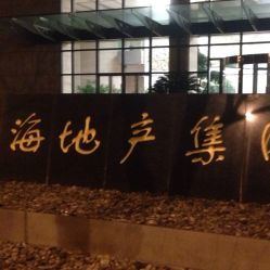 上海地產(chǎn)集團(tuán)大廈地址,電話,營業(yè)時(shí)間 大眾點(diǎn)評